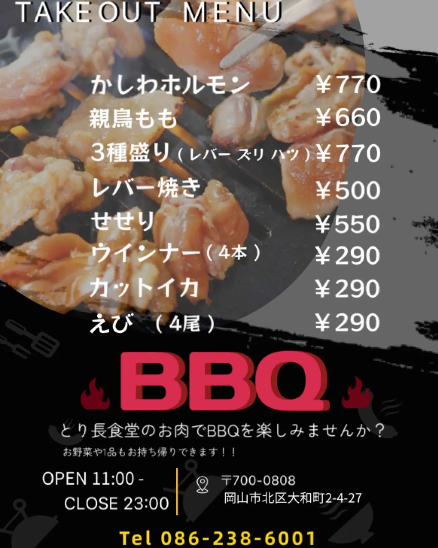 こんにちわ!とり長食堂です!